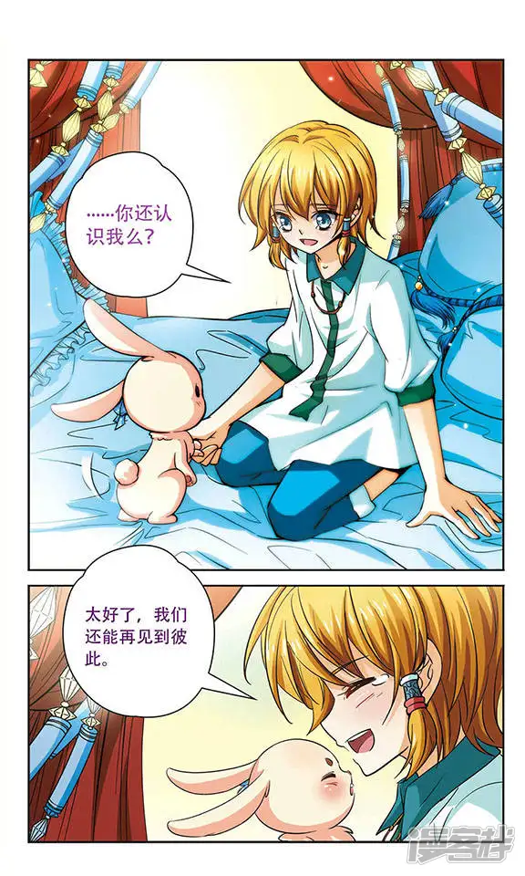 谜之魔盒-第85话 未来国王的邀请-第5页