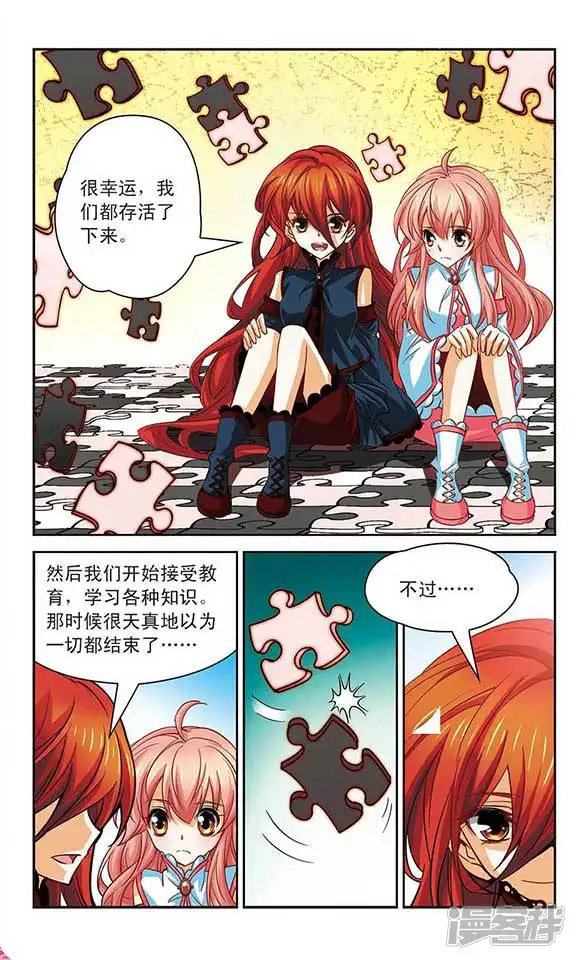 谜之魔盒-第96话 与霓炎的相见-第7页