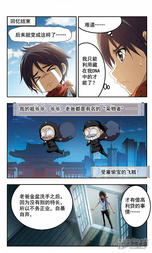 苍炎燃月-第1话 石头书-第6页