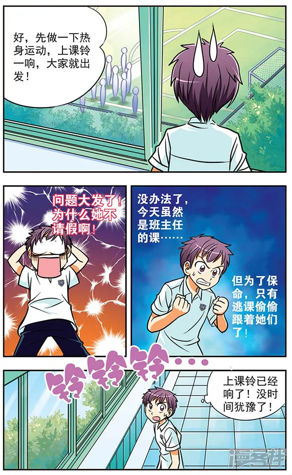 诺亚之蝶-第6话 逃离学校-第3页