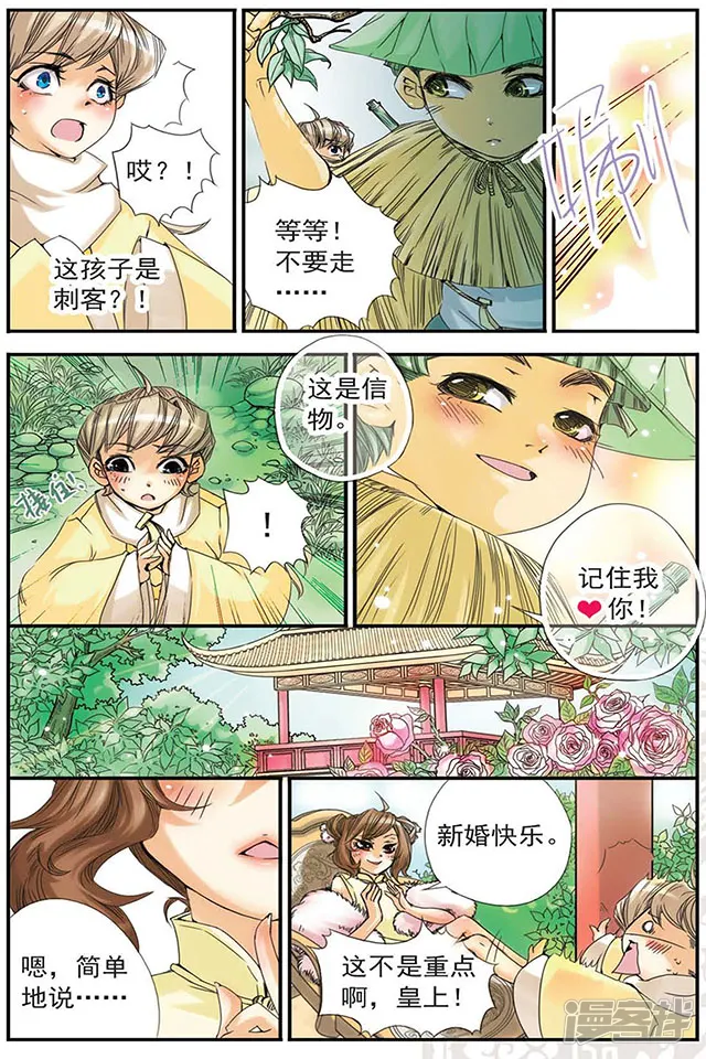 刺客列传-第9话 &ldquo;我爱你。&rdquo;-第4页