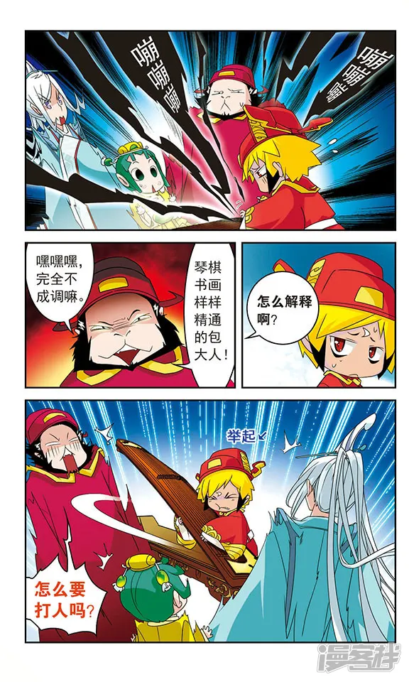 包青天放猫捉鼠-第23话-第7页