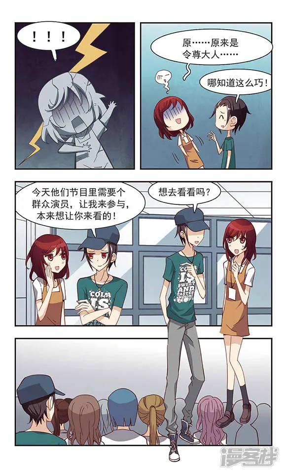 晴天薄荷雨-第22话 周末活动-第15页