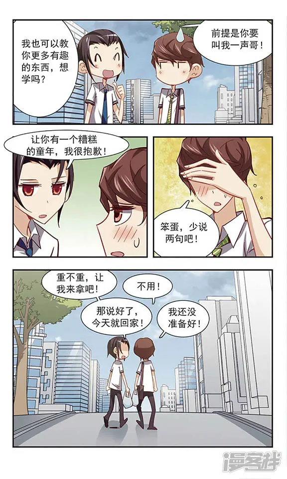 晴天薄荷雨-第25话 帮你买东西-第12页