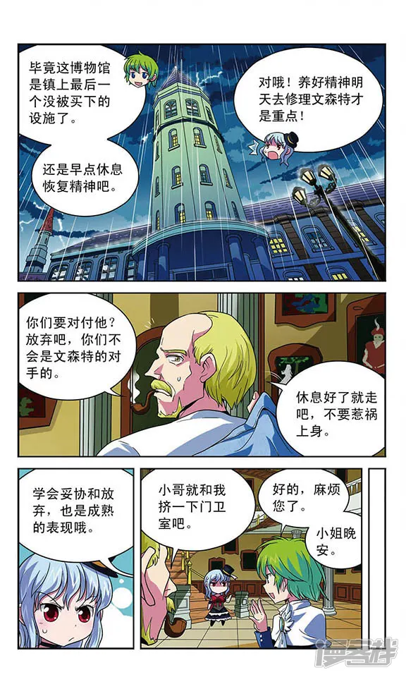 魔卡仙踪-第10话 小镇奥加斯-第10页