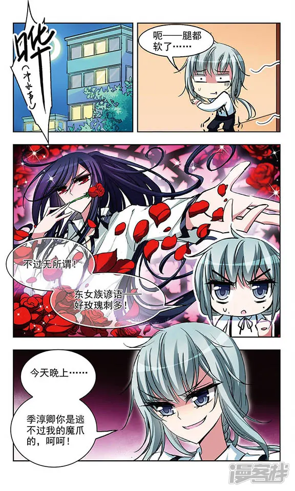 天降贤淑男-第41话 特别行动-第12页