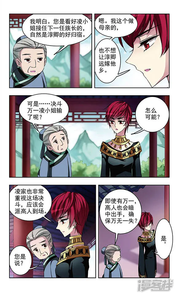 天降贤淑男-第61话 母亲的苦心-第7页