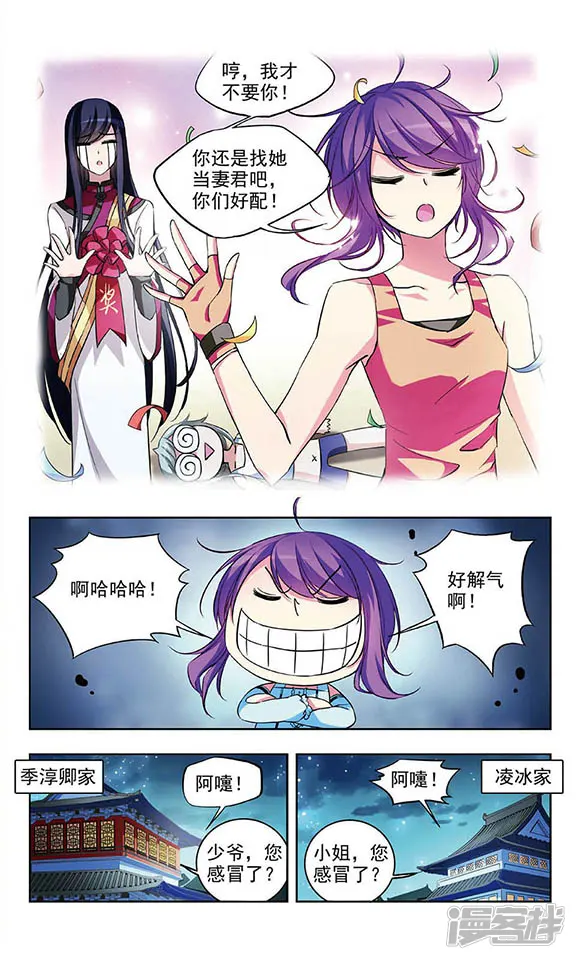 天降贤淑男-第65话 早已确定的心-第7页