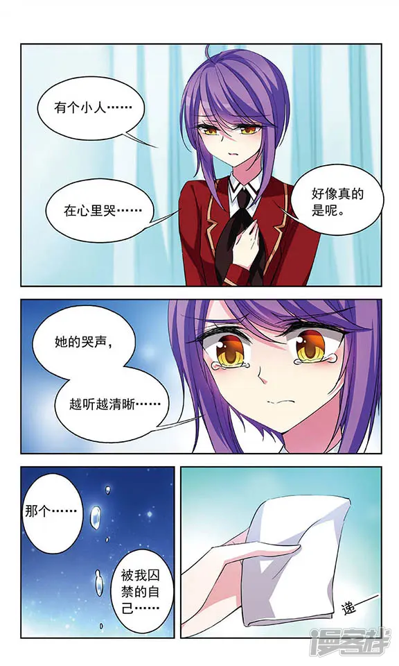 天降贤淑男-第77话 心中的牢笼-第9页
