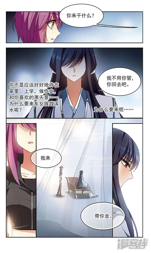 天降贤淑男-第105话 我想带你走-第11页