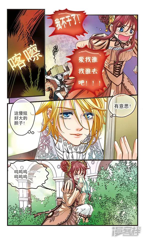 花冠血蔷薇-第7话 恶劣的玩笑才刚刚开始-第11页
