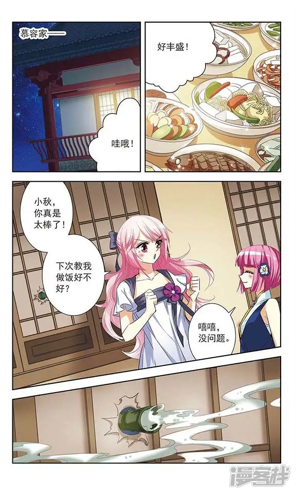绯色异闻录-第11回 浮出水面的蝴蝶-第9页