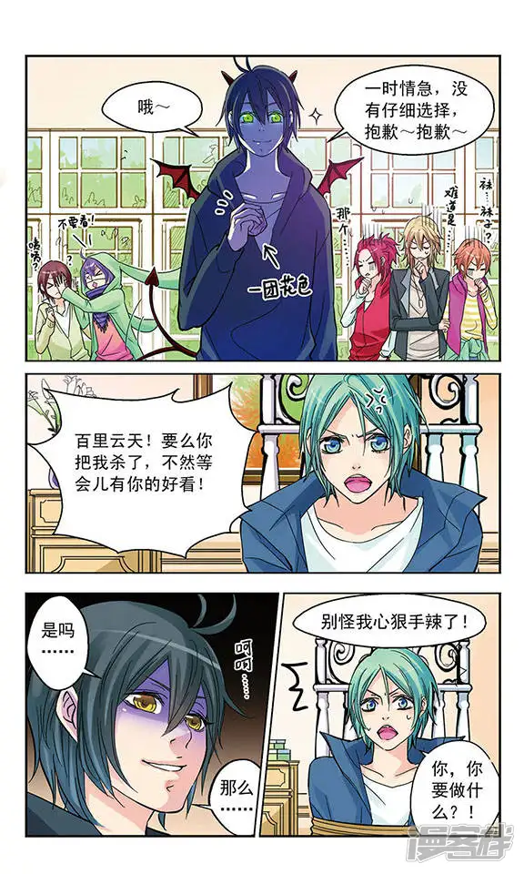 星空Club-第5话 原则VS冲动-第9页