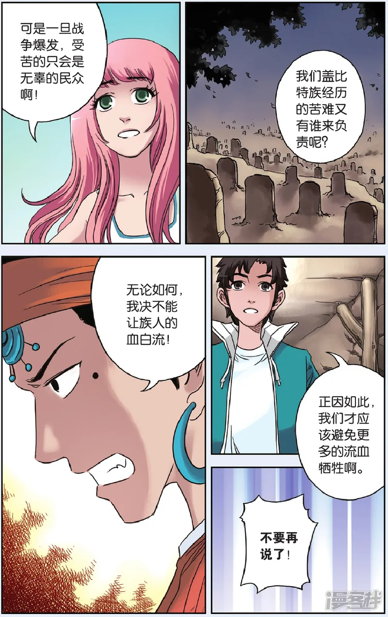 绯色安娜-第53话 狄克的阴谋-第3页