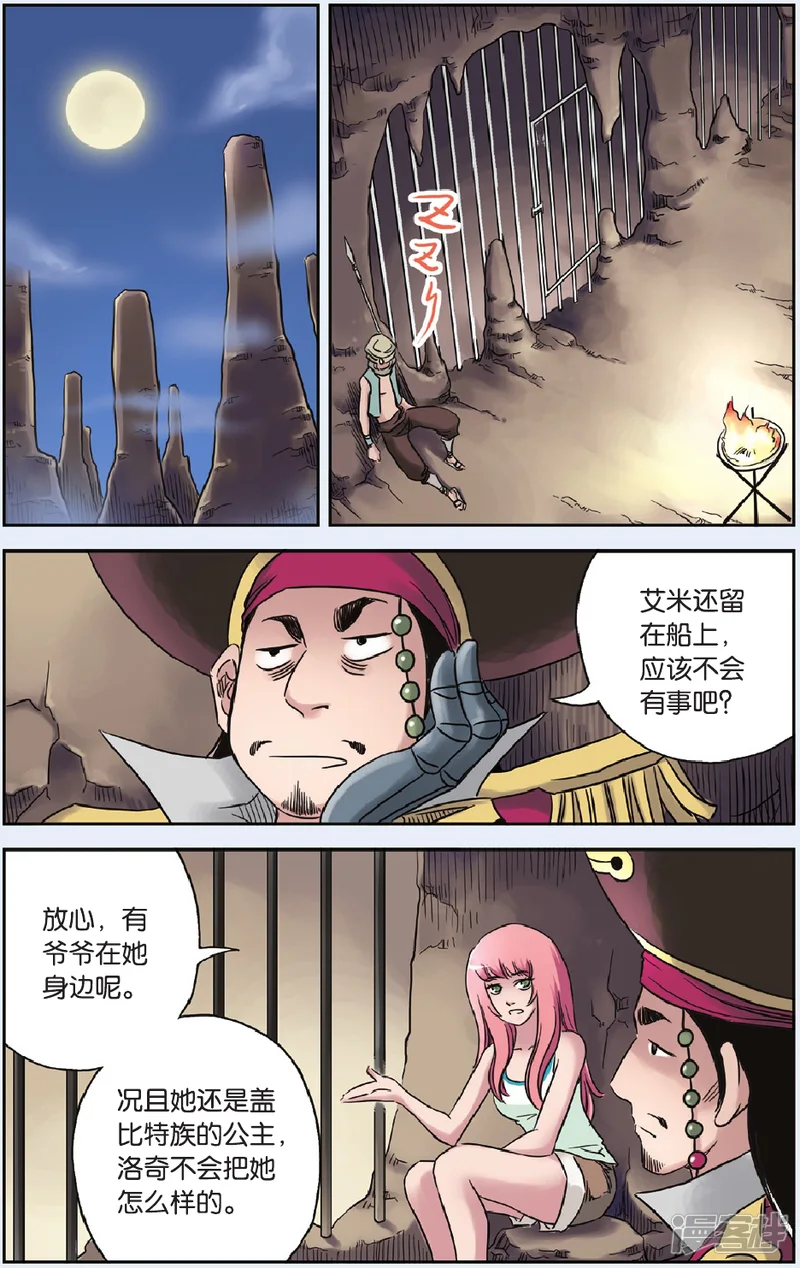 绯色安娜-第53话 狄克的阴谋-第5页