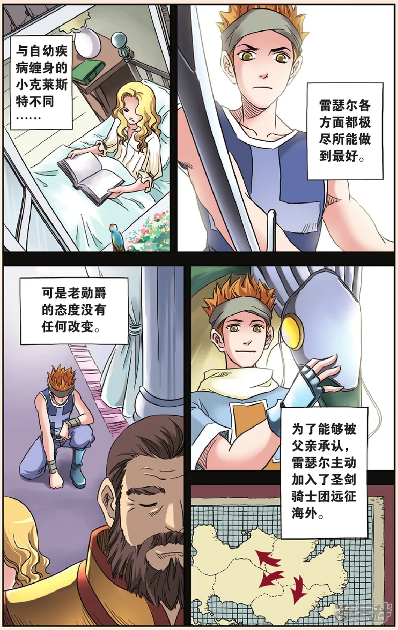 绯色安娜-第54话 兄弟-第4页
