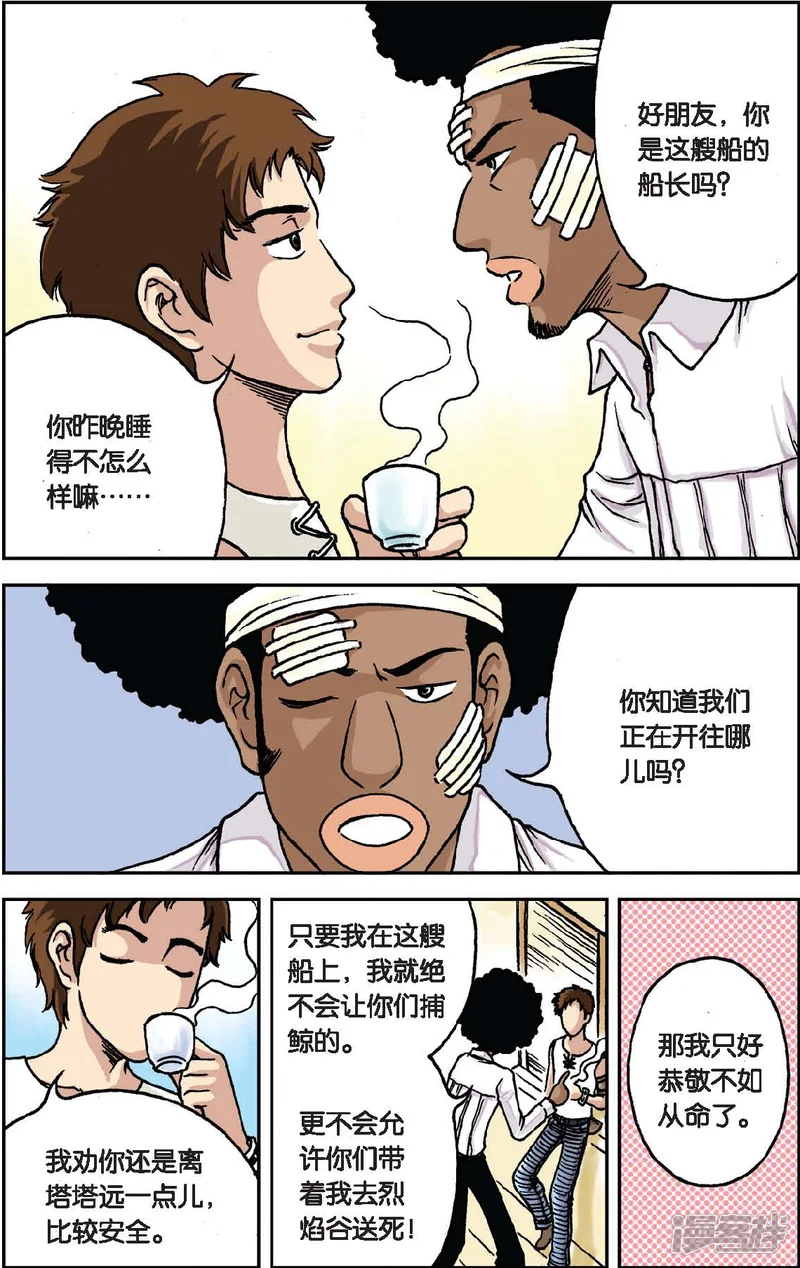 绯色安娜-第7话 飞来的同伴-第12页
