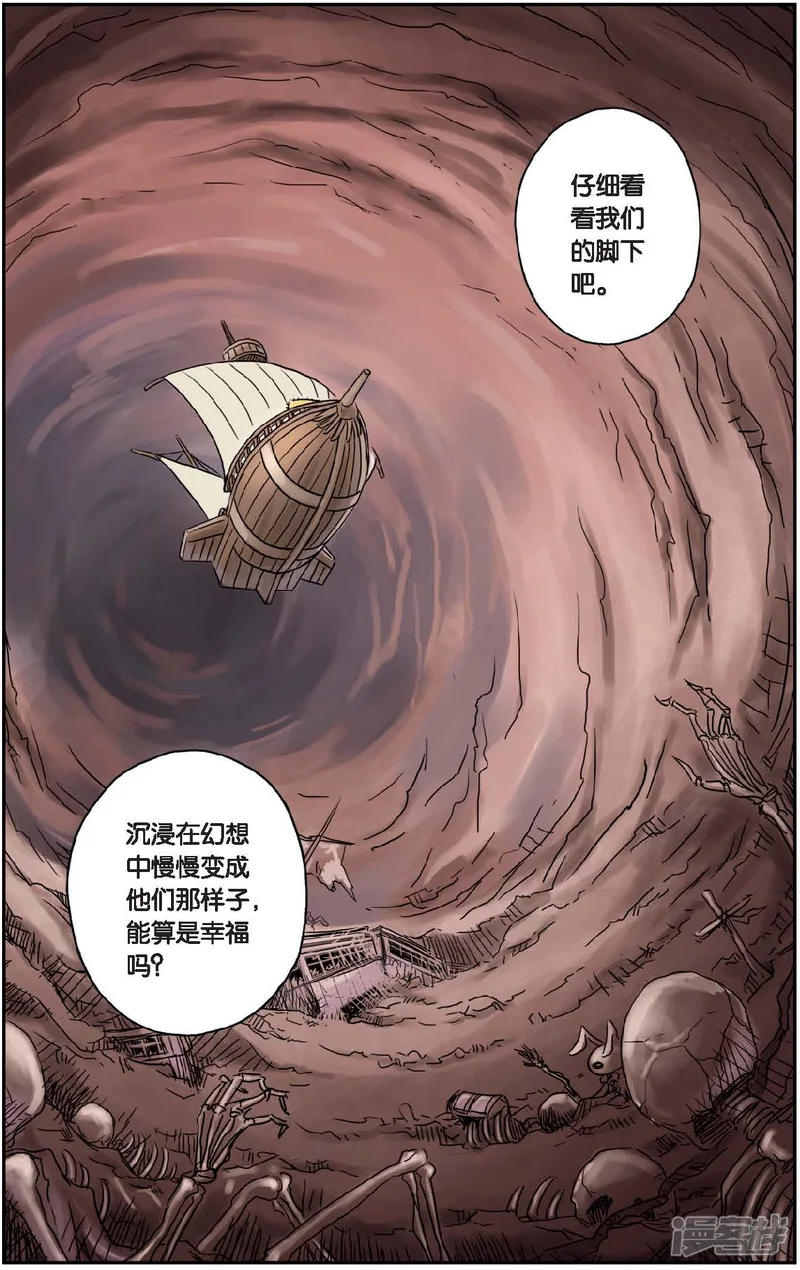 绯色安娜-第44话 幻想香氛-第16页