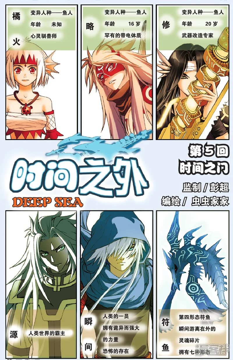 时间之外-第5话 时间之门-第1页