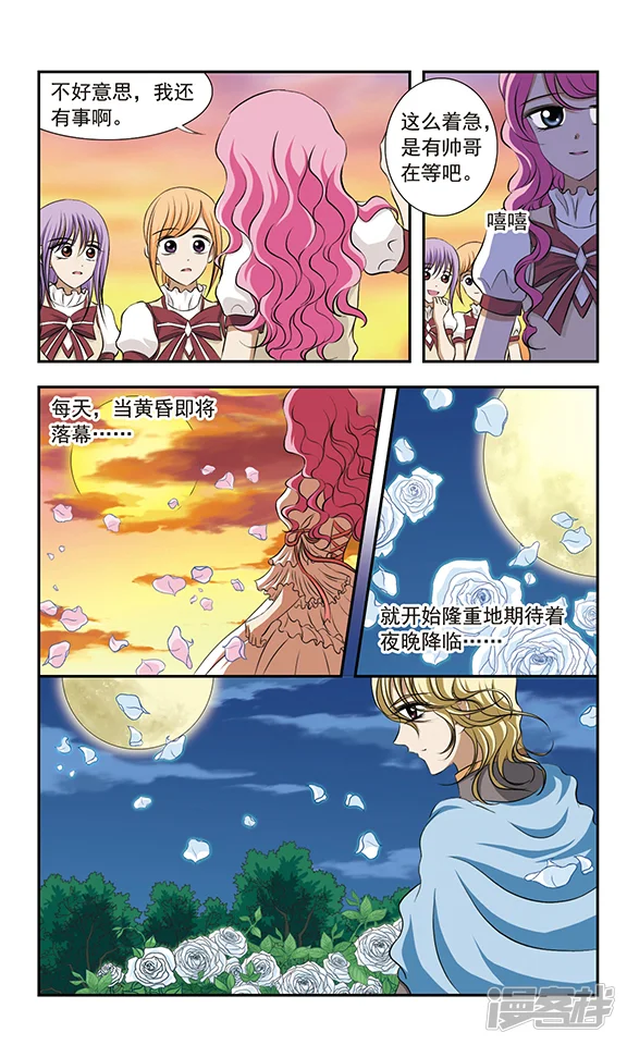 月华玫瑰杀-最终话 结局-第9页