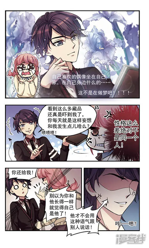 倾听你的声音-第1话 周末的大事件！-第5页