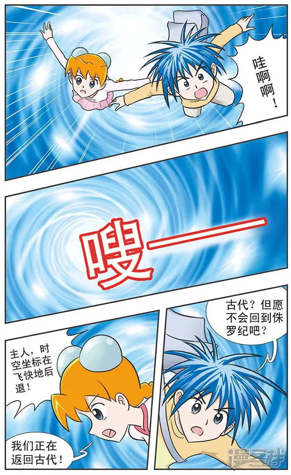 嘻哈奇侠传-第1话 有人要吃毛小蒙！不是味道好坏的问题啦！-第2页