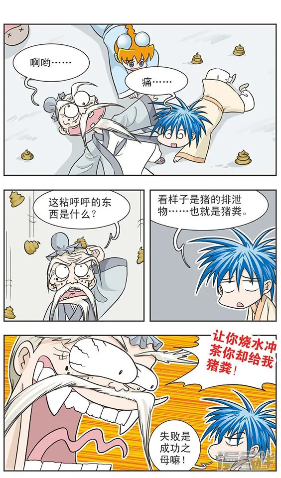 嘻哈奇侠传-第4话 秋月长风-第9页