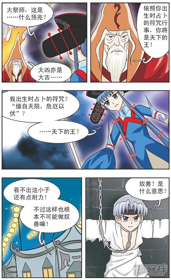 嘻哈奇侠传-第9话 火焰里的答案-第5页