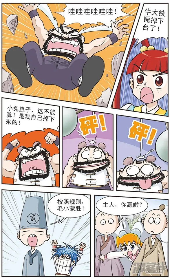 嘻哈奇侠传-第23话 毛小蒙胜！-第5页