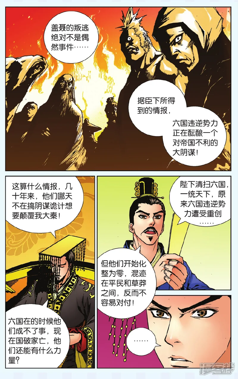 秦时明月-第1话 鬼谷双雄-第15页