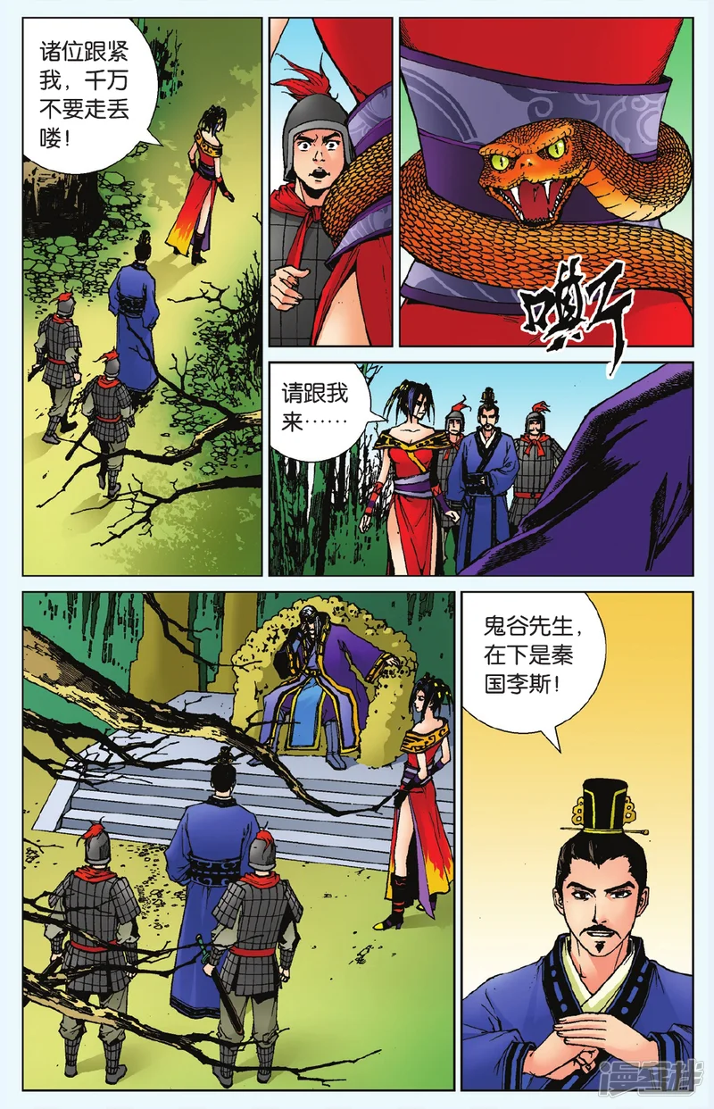 秦时明月-第1话 鬼谷双雄-第20页