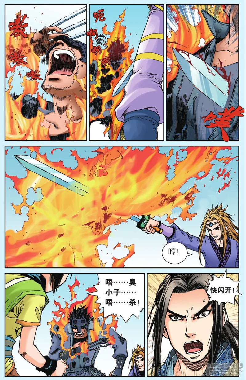 秦时明月-第9话 镜湖求医-第3页