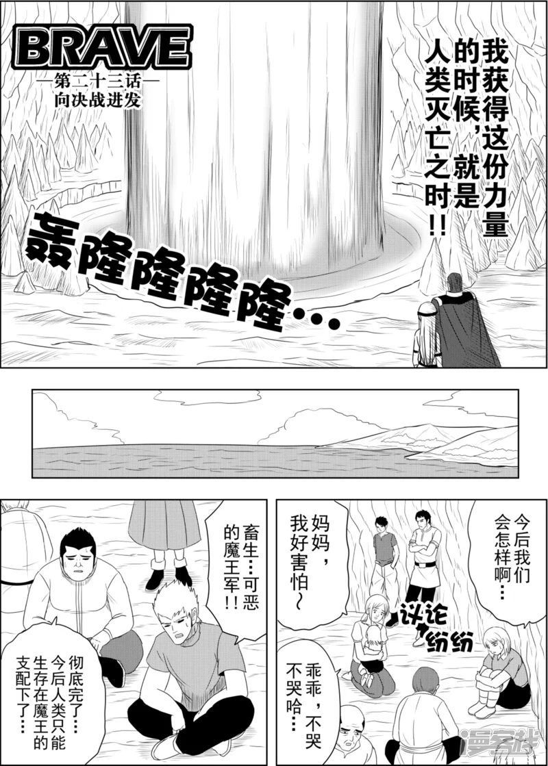 Brave-第23话 向决战进发-第2页