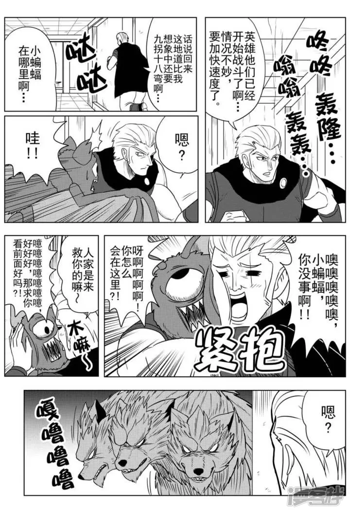 Brave-第28话 真正的勇气-第4页