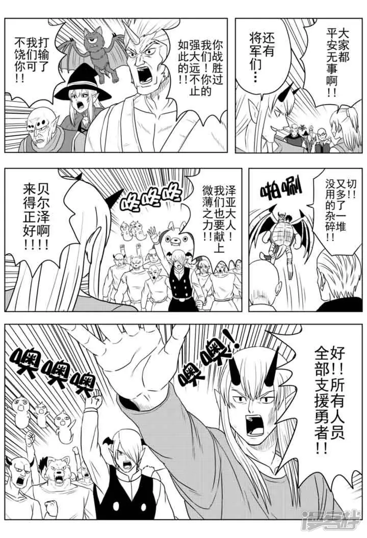 Brave-最终话 奔向明日的希望-第8页