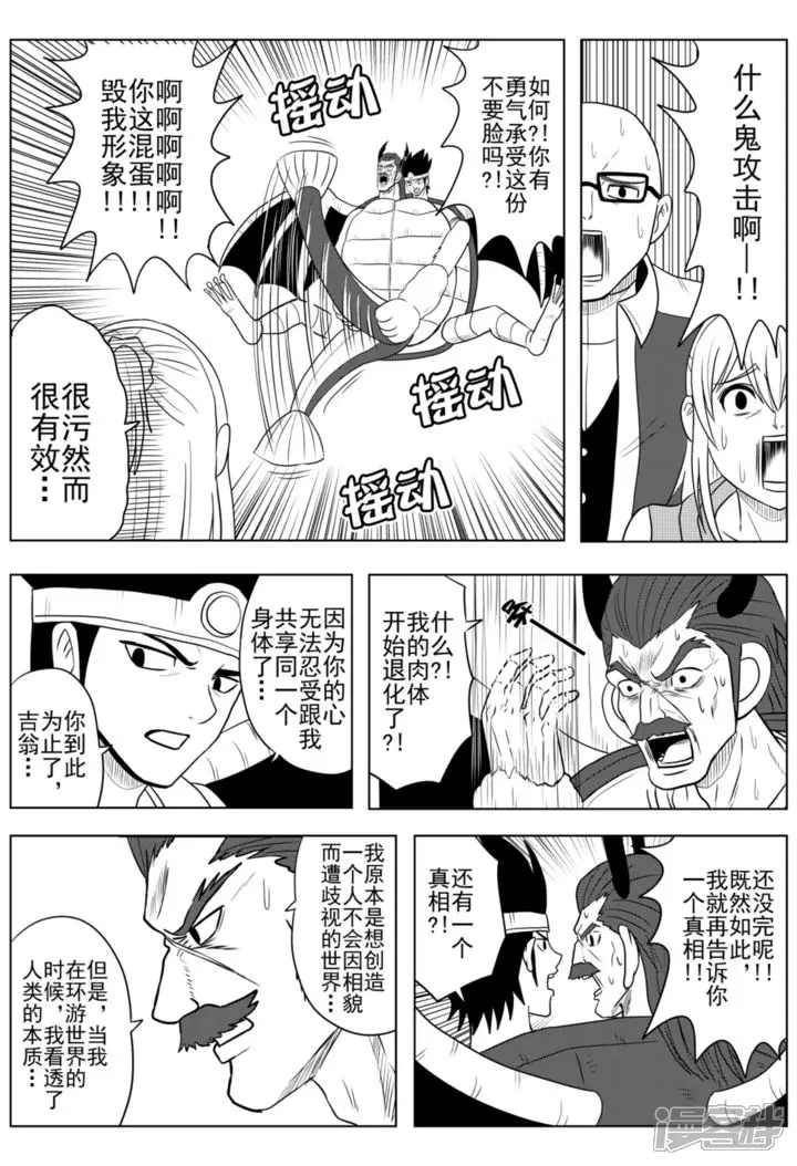 Brave-最终话 奔向明日的希望-第12页