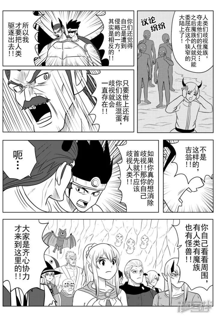 Brave-最终话 奔向明日的希望-第14页