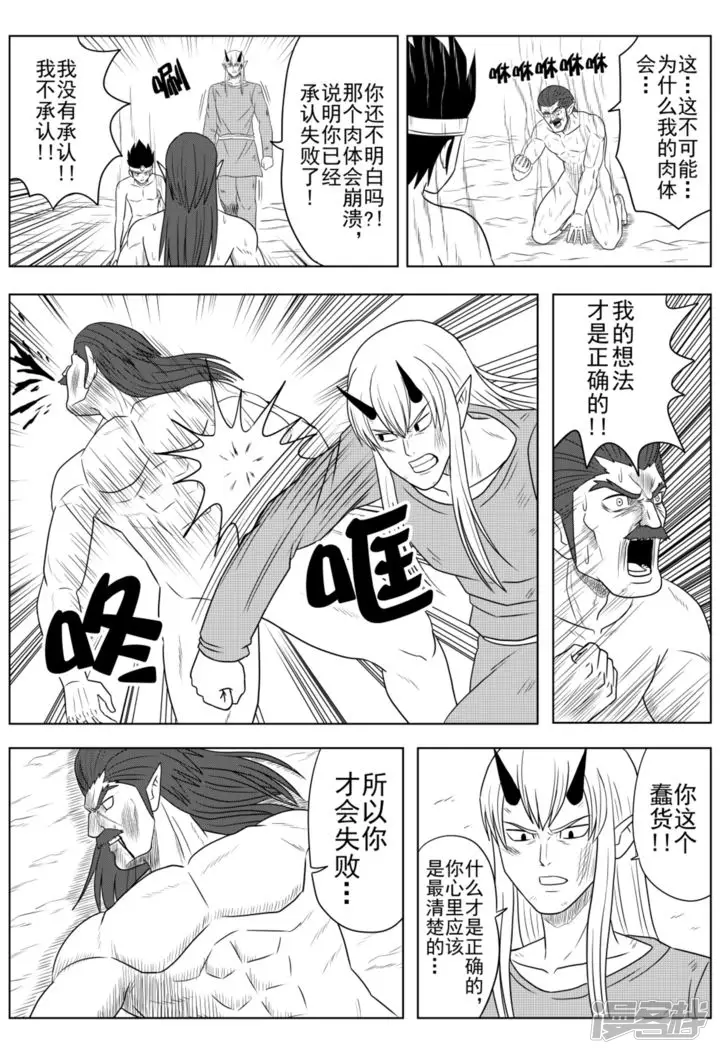Brave-最终话 奔向明日的希望-第16页