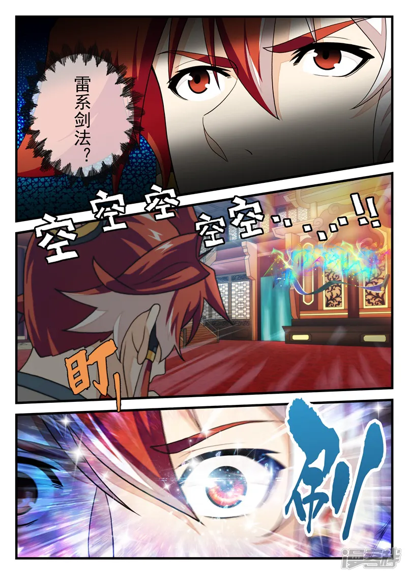 仙侠世界-第163话下-第5页
