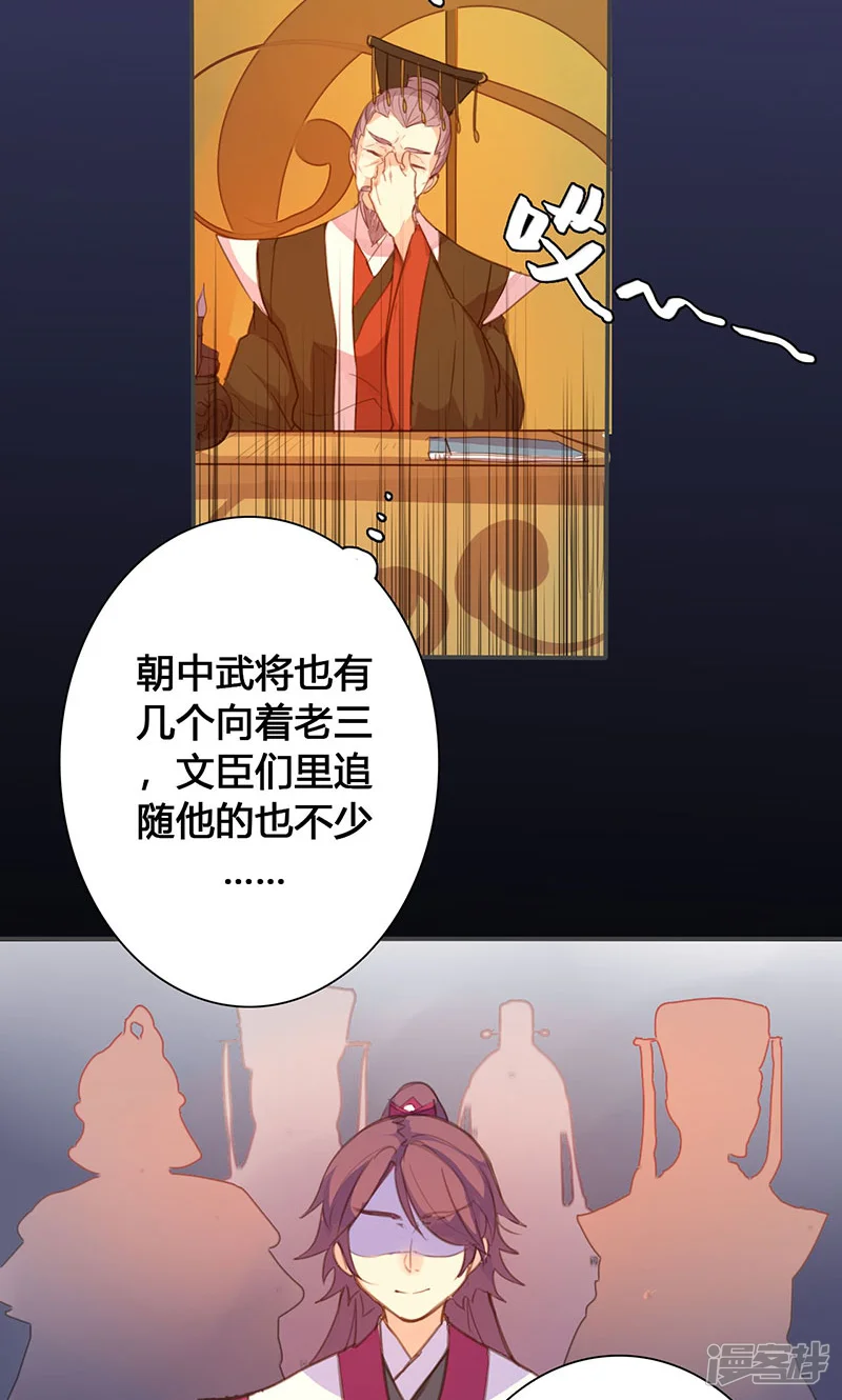 美人策-第72话 情况不妙-第14页