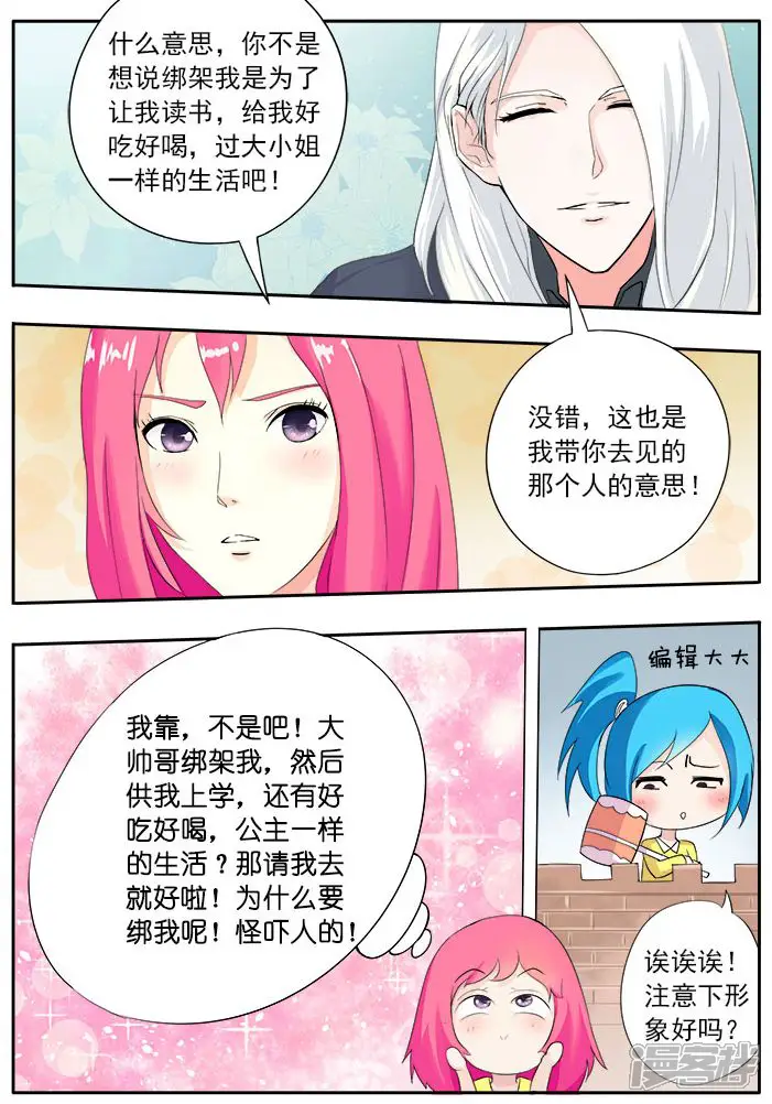 至今花蕊有净尘-第3话 我要被拐卖了-第5页