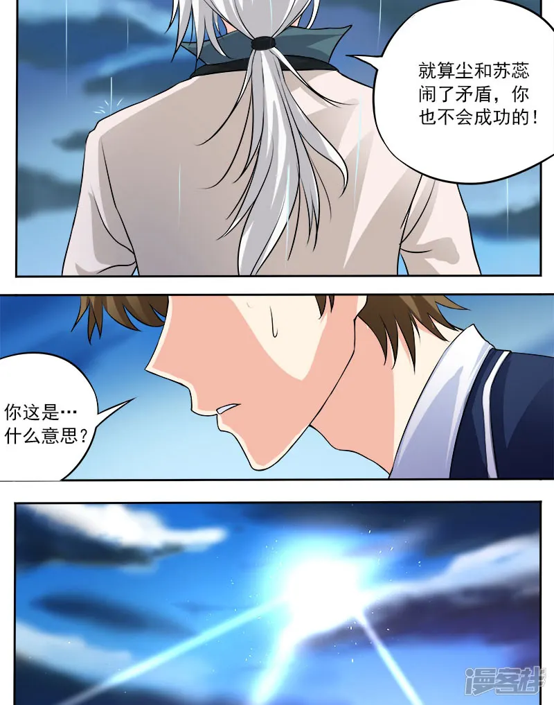 至今花蕊有净尘-第94话 他现在只爱我！-第11页