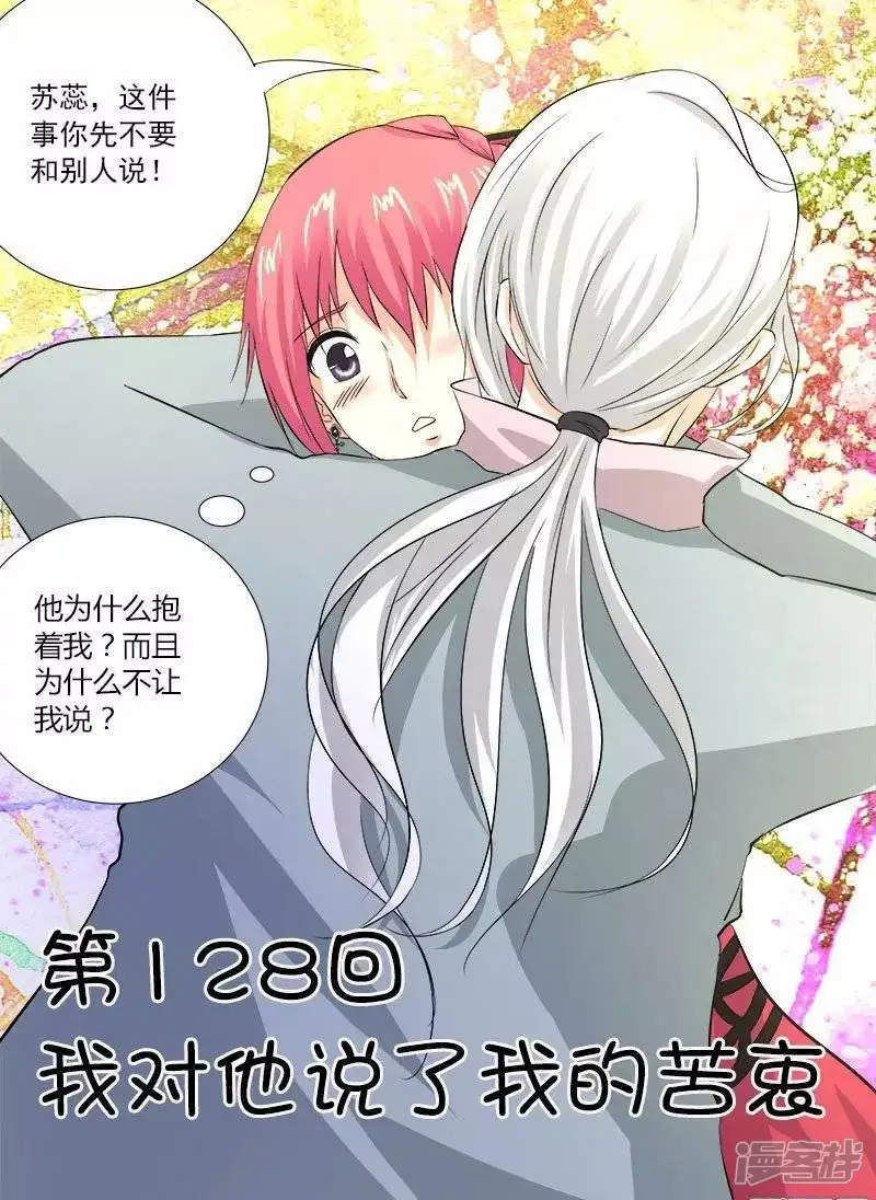 至今花蕊有净尘-第128话 我对他说了我的苦衷-第1页