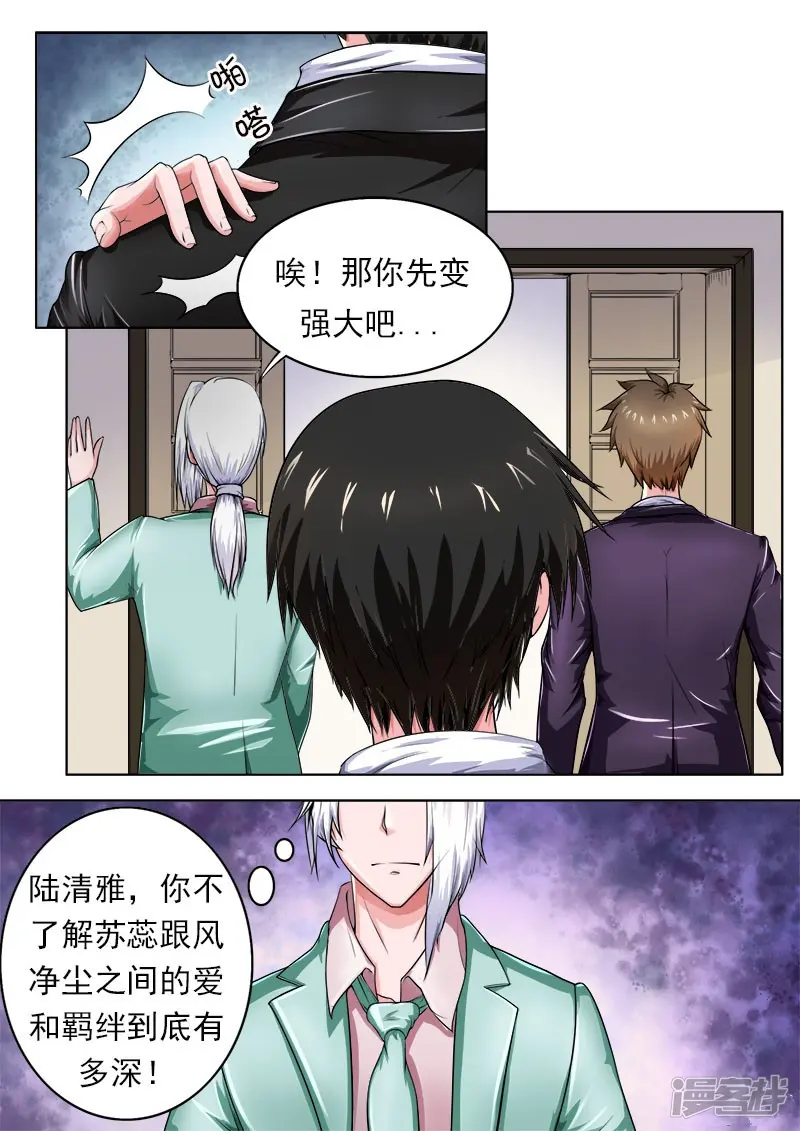 至今花蕊有净尘-第170话 他在撒娇-第5页