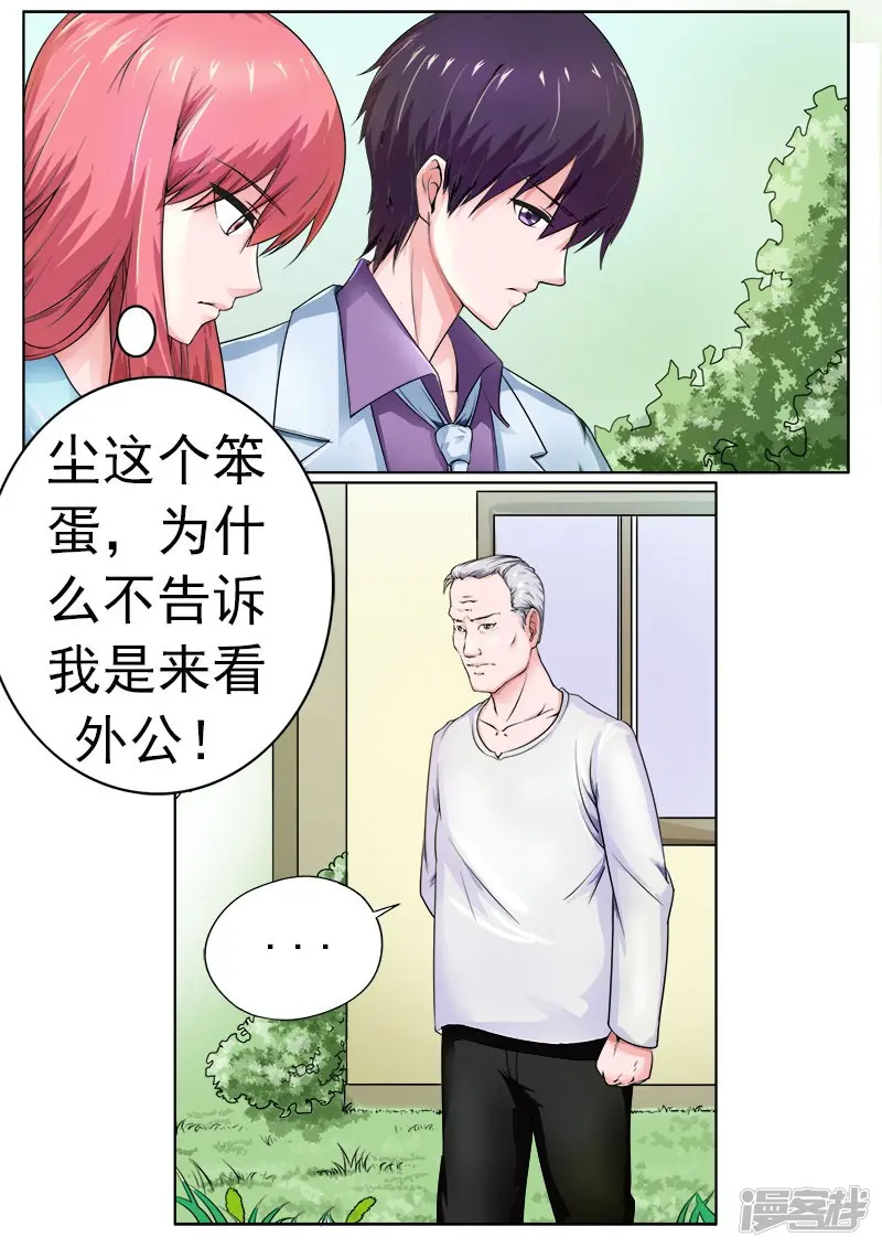 至今花蕊有净尘-第170话 他在撒娇-第8页