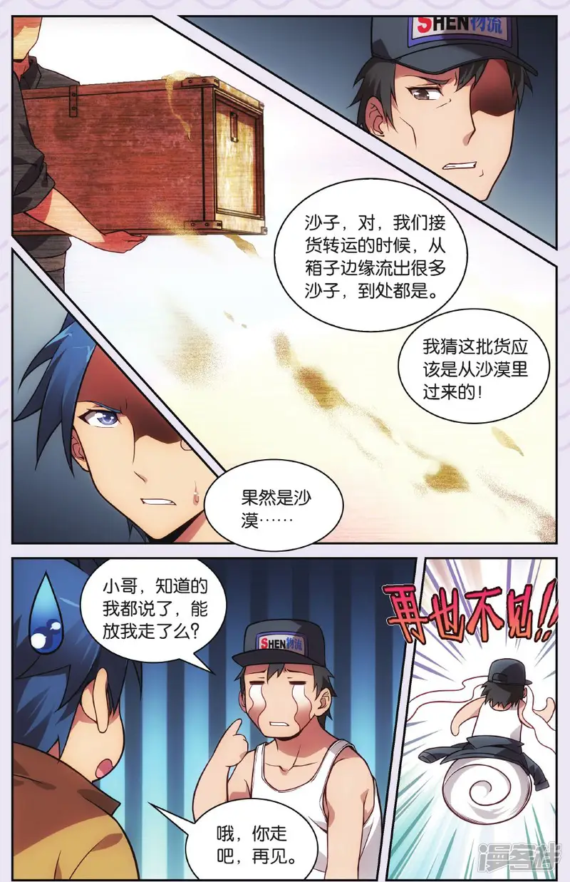 沙海-第34话 悲催的快递员-第20页