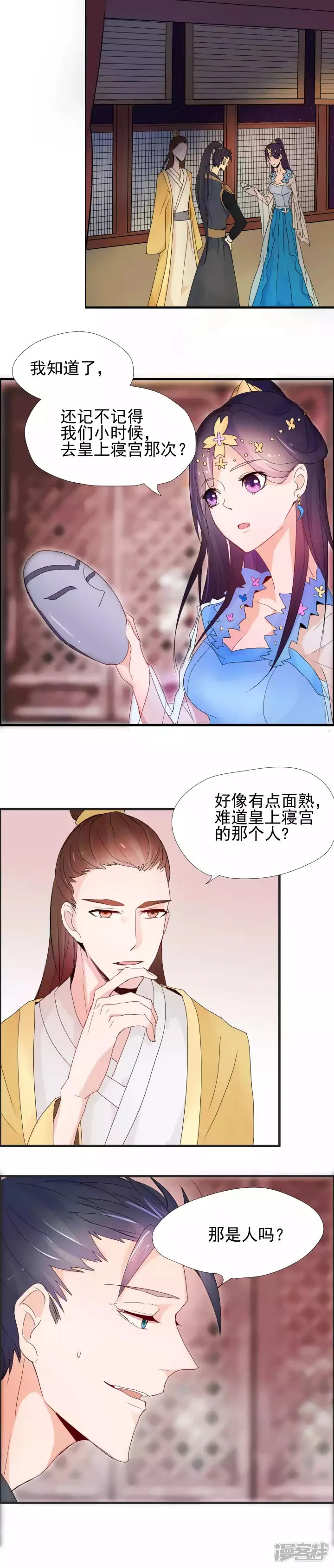 帝都&middot;公主传-第9话-第4页