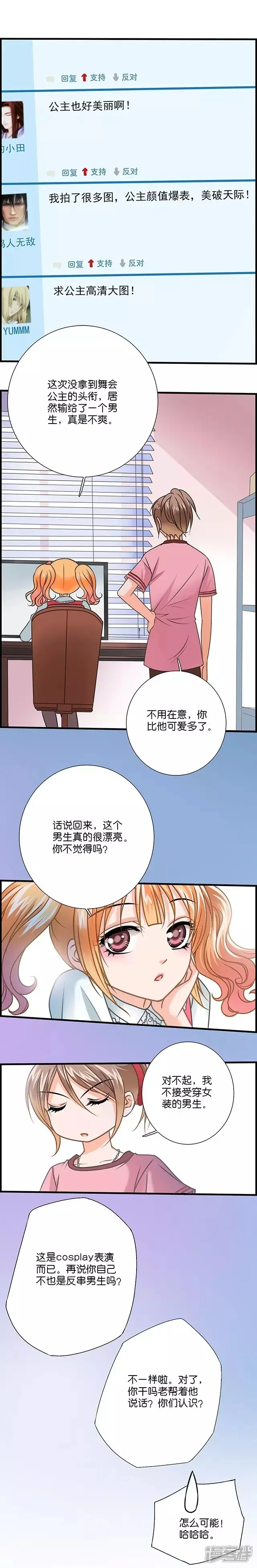 伪公主与假王子-第4话 较量-第3页