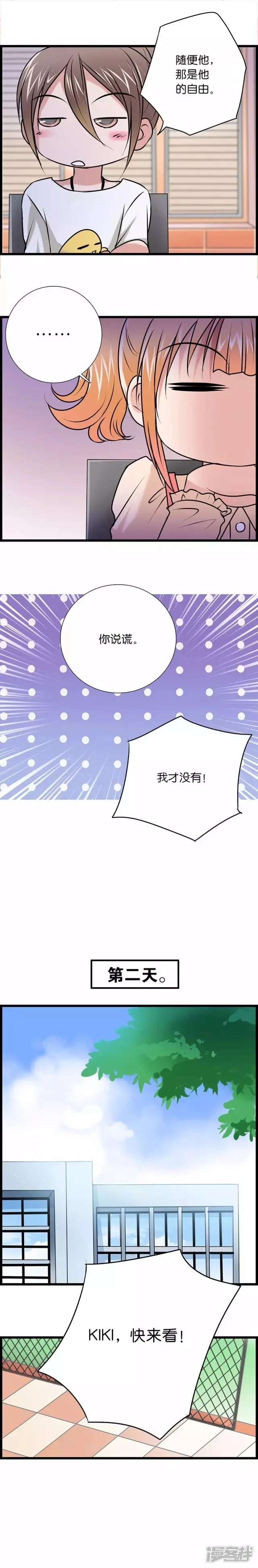 伪公主与假王子-第53话 你会在意吗-第3页