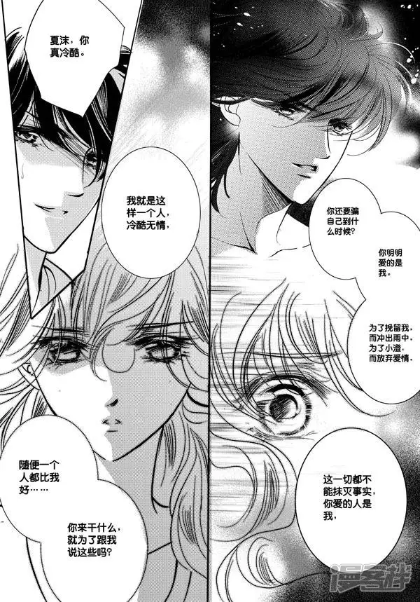 泡沫之夏-第36话-第14页